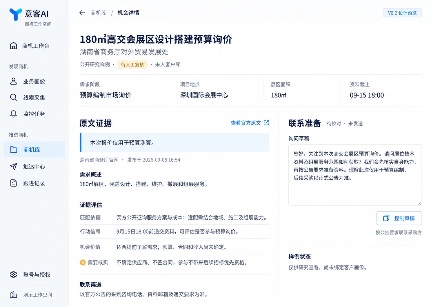 Yike AI (意客 AI) screenshot 1