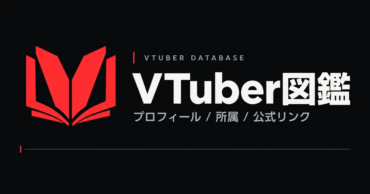 VTuber Zukan screenshot 1