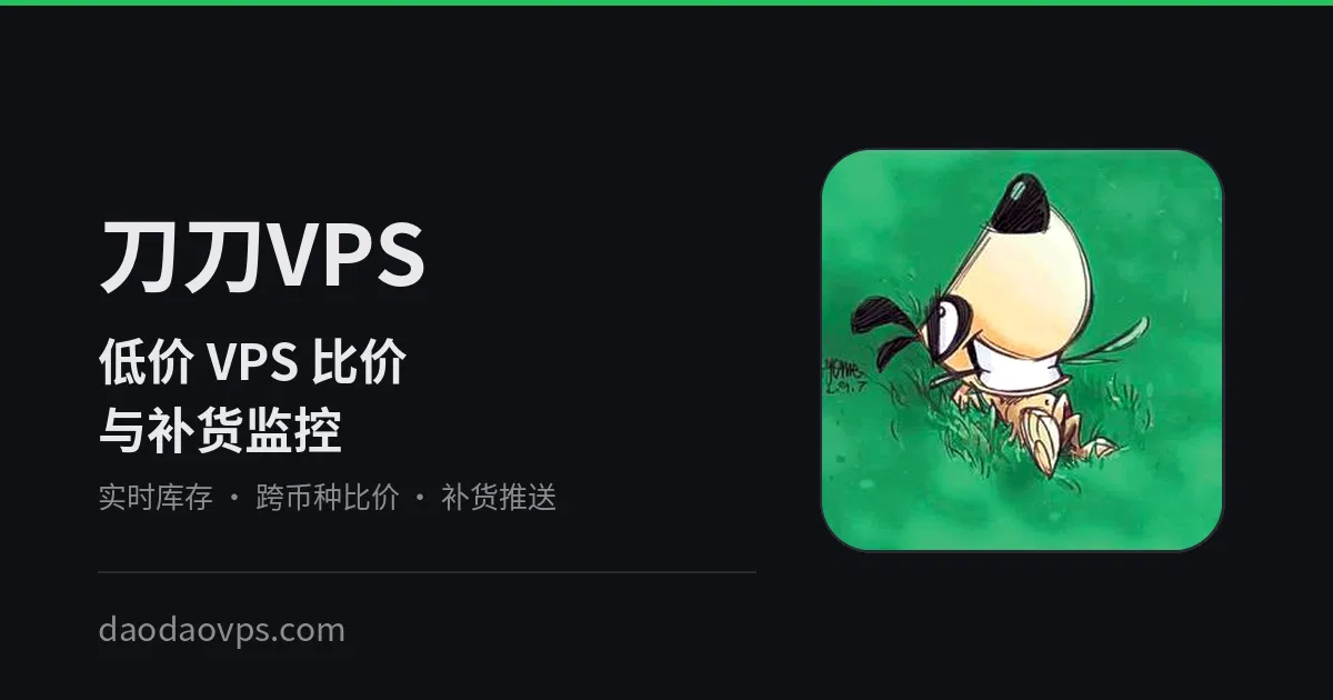 DaodaoVPS screenshot 1