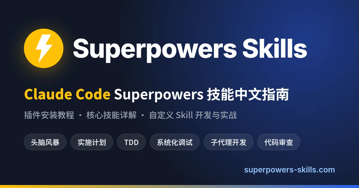Superpowers Skills screenshot 1